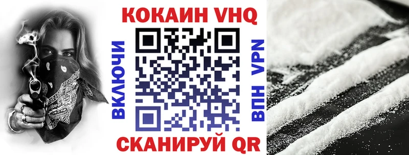 КОКАИН VHQ  Вилючинск 