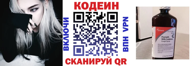 хочу   Вилючинск  Кодеиновый сироп Lean напиток Lean (лин) 
